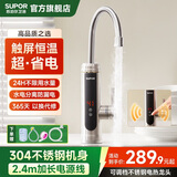 苏泊尔（SUPOR）可调档变频电热水龙头速热即热快速加热过水厨房阳台加长电源线S