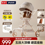 playkids普洛可A8max三代遛娃神器推车婴儿车0-3岁用折叠可坐可躺婴儿车 A8MAX天使之翼+原装餐盘