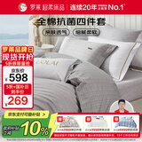 罗莱家纺100%纯棉抗菌四件套全棉床上用品 220*250cm京东定制款
