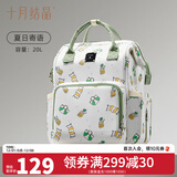 十月结晶妈咪包双肩妈妈包手提多功能大容量母婴新款时尚包 夏日寄语【20L】