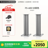 宝华韦健宝华韦健  FS-600 S3  600系列书架音响专用座地脚架一对（银色）