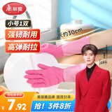 美丽雅家务手套1双小号加长30cm加厚洗碗洗衣厨房乳胶胶皮防油防护手套