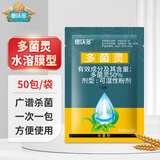 德沃多多菌灵杀菌剂1g*50袋水溶花卉多肉白粉病生根花药百菌淸除菌剂