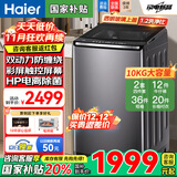海尔（Haier）波轮洗衣机全自动一级能效直驱变频大神童10公斤双动力家用国家补贴20%防缠绕除螨除菌以旧换新 【旗舰款】双动力防缠绕+精华洗+1.2洗净比