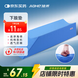 佳禾医用下肢U型抬高垫卧床老人翻身防褥疮护理垫骨折孕妇腿部