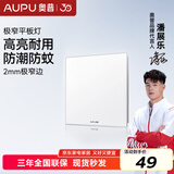 奥普（AUPU） 照明led集成面板灯铝扣板厨房灯厨卫灯卫生间天花板嵌入式平板灯 20瓦300*300厨卫方灯新款