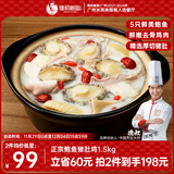 德叔鲍鱼正宗胡椒鲍鱼猪肚鸡1.5kg预制菜加热即食火锅底料家庭装年货礼品