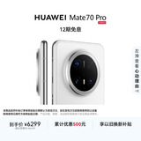 HUAWEI Mate 70 Pro 16GB+512GB雪域白 鸿蒙AI 红枫原色影像 超可靠玄武架构华为鸿蒙智能手机