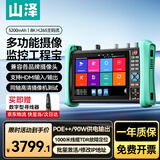 山泽工程宝视频监控测试仪7英寸高清触摸屏8K网络摄像机测试HDMI输入 线缆TDR测量光功率计红光 GCB-02