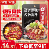 呷哺呷哺 经典麻辣火锅底料 麻辣烫冒菜串串香麻辣调味料 火锅食材160g