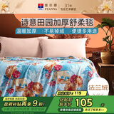 富安娜毛毯 舒柔拉舍尔毯暖绒毯子 午睡毯旅行毯 单人盖毯 150*200cm