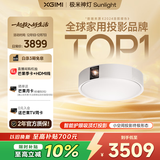 极米神灯 Sunlight 智能卧室吸顶灯投影 投影仪家用 三合一形态 全光谱护眼 国家补贴
