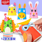 艾杰普（JEPPE）儿童手工制作贴纸卡通纸杯贴画3D立体益智玩具幼儿园DIY生日礼物