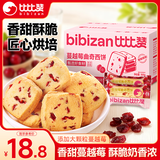 比比赞（BIBIZAN）蔓越莓曲奇饼干整箱800g早餐办公室零食饱腹代餐小吃送礼休闲食品