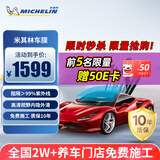 米其林汽车贴膜 乐途系列 深色汽车膜全车膜玻璃膜隔热膜太阳膜车窗贴膜防爆陶瓷膜隔热包施工