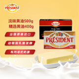 总统（President）法国进口发酵动物黄油淡味400g+500g组合精致早餐涂抹面包煎牛排
