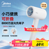美的（Midea）八千万蓝光负离子护发电吹风 折叠便携吹风机 大功率吹风筒FZ101(LN)  1800W 节日/生日礼物推荐