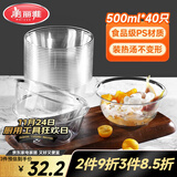美丽雅一次性碗食品级500ml*40只 耐高温航空水晶碗野餐塑料方便汤碗