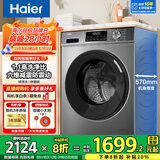 海尔（Haier）洗衣机全自动滚筒变频家用10公斤大容量滚筒洗衣机速洗羊毛洗羽绒洗除菌筒自洁一级能效 优选款：六维减震平稳洗+智能投放+1.1高洗净比