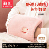 彩虹热水袋充电暖水袋暖手宝取暖器暖脚暖肚子智能数显暖宝宝 粉色