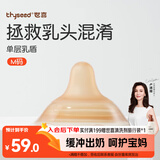 世喜乳盾新生儿奶盾 乳头保护罩超薄 拯救混淆单层乳贴喂奶矫正器M码