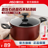 爱仕达（ASD）汤锅不粘锅炖锅家用奶锅双耳蒸煮粥泡面锅大辅食锅电磁炉燃气通用 22cm  汤锅