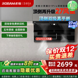 老板（Robam）【小黑翼D1P 】免拆洗油烟机 真平嵌顶侧双吸 27大风量抽油烟机 家用大吸力烟机 厨房一级能效电器 【国补立减20%】火山岩黑27A15-D1P单烟机