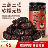 福东海三蒸三晒红枣500克（去核 ）特级新疆和田大灰枣免洗即食补品气血