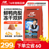 力狼狗粮 全价成犬粮 博美泰迪金毛阿拉斯加边牧大中小犬型粮 【冻干双拼】鸭肉梨通用犬粮20kg