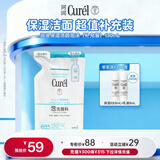 珂润（Curel）保湿洁颜泡沫130ml补充装 洁面氨基酸洗面奶 敏感肌适用 男女通用