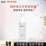 AHC透明质酸专研晶透柔光洁面洗面奶150ml 深层清洁 护肤品 生日礼物