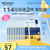 美迪惠尔青橘精粹美白保湿面膜美白保湿面膜男女*12片礼物出游必备
