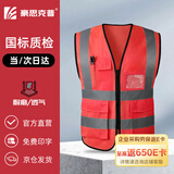 豪思克普 反光背心 工地施工仓库台风警示透气高亮安全马甲 【当/次日达】红色-多口袋拉链