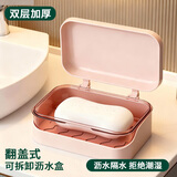 JAJALIN肥皂盒香皂盒翻盖创意沥水免打孔带盖卫生间家用浴室皂盒架粉色