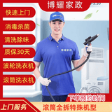 京东清洗衣机滚筒洗衣机拆洗 波轮洗衣机全拆 高温杀菌消毒清洗波轮洗衣机家电清洗洗衣机清洗上门滚筒洗衣机 西门子/海尔水晶/博士/【滚筒拆洗】