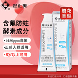 岂止美酵素牙膏含氟防蛀固齿 高氟正畸成人青少年牙膏8-12-18 120g
