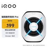 vivo iQOO磁吸散热背夹Pro光凛白峰值36W磁吸夹式随时切换Monster+模式直播降温神器适用苹果平板小米