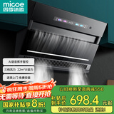 四季沐歌（MICOE）抽油烟机大吸力侧吸油烟机家用烟灶套装小尺寸脱排油烟机语音控制一级能效免拆热清洗 【免费安装】22立方双腔净烟+语音智控+免拆热清洗