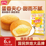 盼盼 蛋黄派 蛋糕营养早餐注心点心面包糕点蛋黄味180g