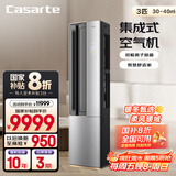 卡萨帝（Casarte）空调3匹 星云 国家补贴 客厅立式柜机 复合舒适风 新一级能效  CAP7216BAB(81)VU1 以旧换新