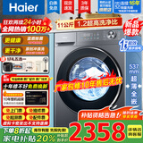 海尔【新品补贴20%】洗衣机烘干一体/单洗 8/10/11公斤全自动变频洗烘一体家用大容量带烘干一级能效 11公|斤洗脱一体|1.2洗净比|十年包修