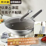 炊大皇炒锅0氟健康易洁平底炒锅钛康32cm电磁炉通用炒菜锅煎锅TK32CG