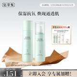 佰草集【白茶】玲珑水乳护肤套装补水保湿