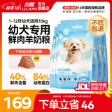 力狼（LILANG）狗粮幼犬粮 博美泰迪柯基金毛边牧全犬种中小型犬通用型狗粮 【超值囤货】幼犬专研粮10kg20斤