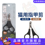 多格漫日本NS系列猫咪狗狗指甲剪 宠物用品大小号指甲钳指甲刀 NS猫用指甲剪（经典黑色）