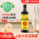 水塔金塔老陈醋6度500ml【8陈酿 山西醋】家用食醋凉拌调味饺子蘸料