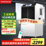 百奥（PARKOO）除湿机工业/抽湿机工业 110升大功率仓库地下室别墅除湿器 150-350平方工业除湿机 YDA-8138EB