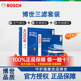 博世（BOSCH）单效滤清器套装适用于 比亚迪F3 F3R L3 空气滤芯+空调滤芯【两滤】