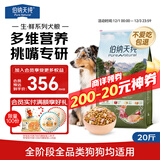 伯纳天纯狗粮小型犬中大型犬幼犬成犬全价通用粮四拼冻干鹿肉味10kg/20斤