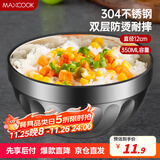美厨（maxcook）304不锈钢碗12CM 汤碗餐具面碗 双层隔热 MCWA-094